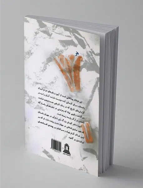 آتوسا دختر کورش بزرگ