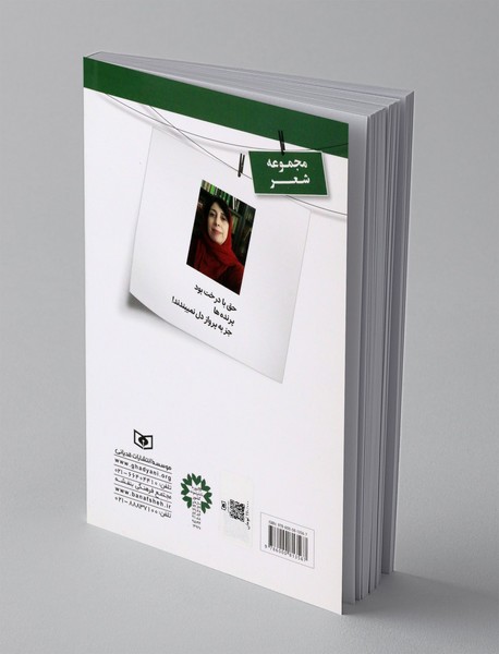 حق با درخت بود