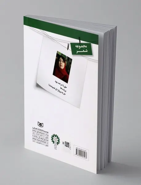 حق با درخت بود