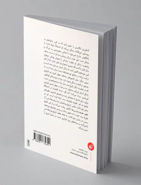 سرگذشت انسان