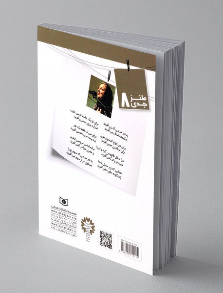 حاشیه های حوا بودن