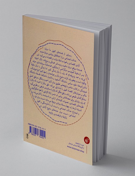 اختراع بازار