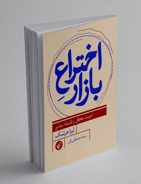 اختراع بازار