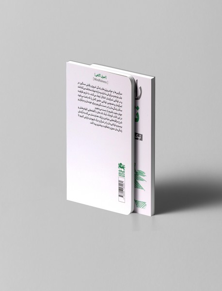 راه و رسم تمرکز