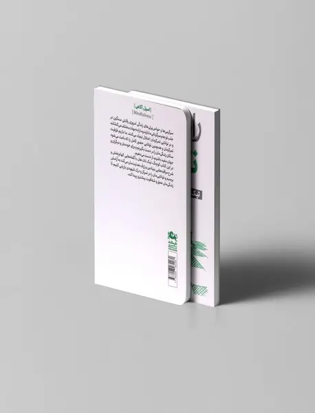 راه و رسم تمرکز