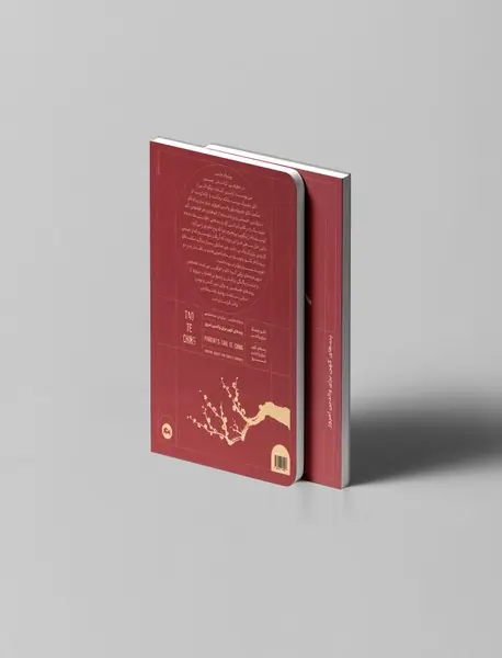 تائوت چینگ برای والدین