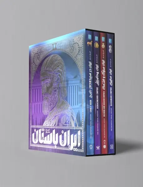 تاریخ مصور ایران باستان