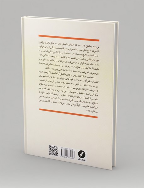 نقد عقل محض کانت