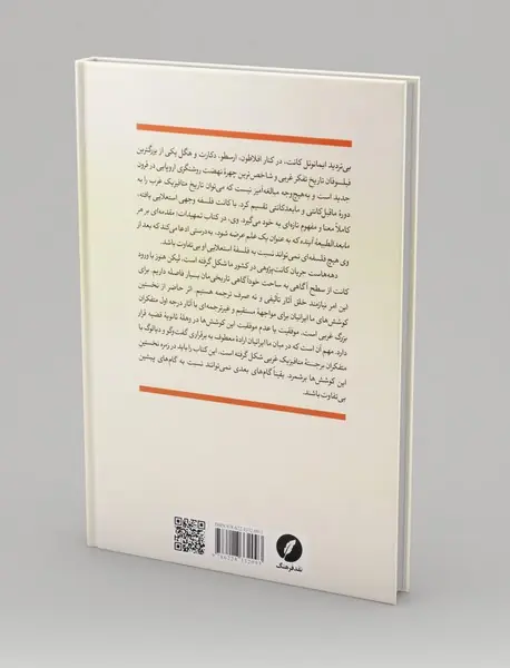 نقد عقل محض کانت