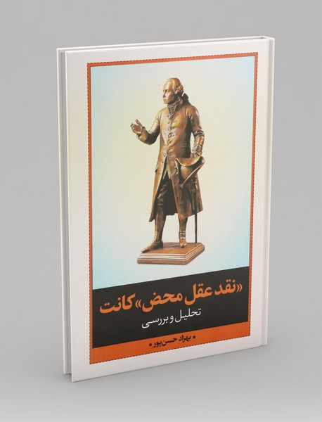 نقد عقل محض کانت