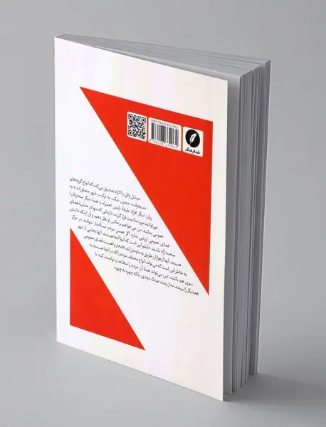 مدرنیسم در خیابان