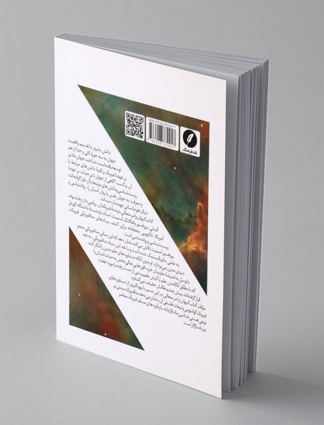 کیهان و امر متعالی