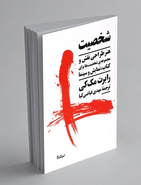 شخصیت شخصیت