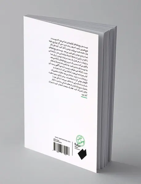 نویسنده ی پنج دقیقه ای