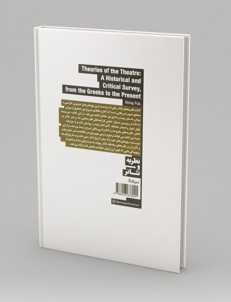 نظریه های تئاتر