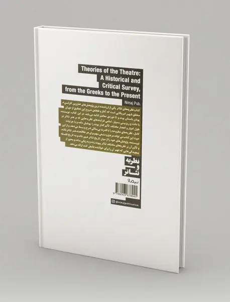 نظریه های تئاتر