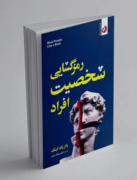 رمزگشایی شخصیت افراد