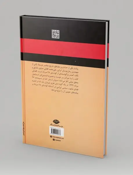 خاطرات افسران حزب توده