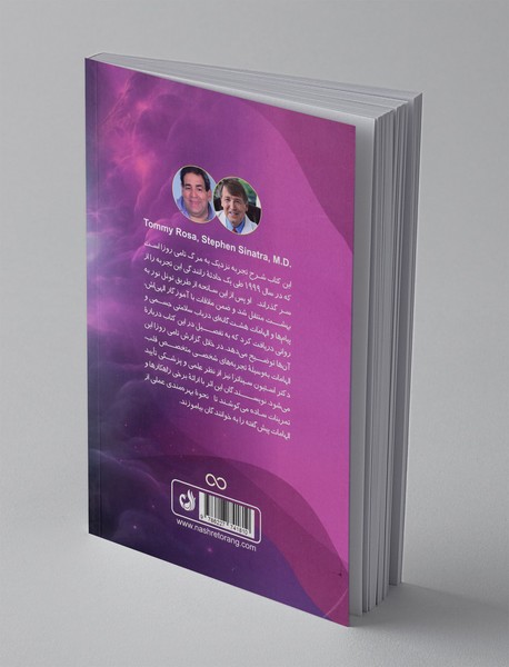 الهامات سلامتی از سوی آسمان و زمین