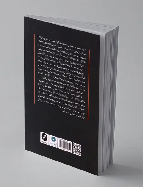 گفتمان انقلاب در سه روایت