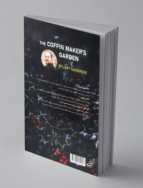 باغ تابوت ساز