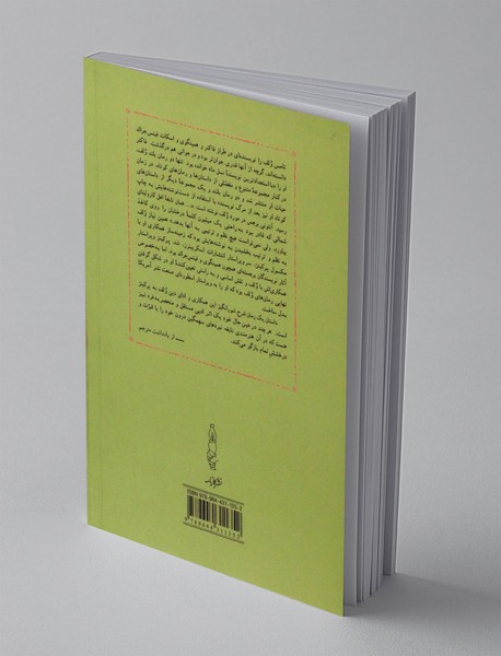 داستان یک رمان