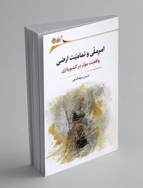 امر ملی و تمامیت ارضی امر ملی و تمامیت ارضی