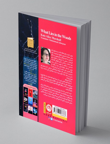 رازی در جنگل