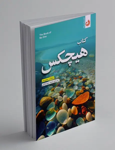 کتاب هیچکس