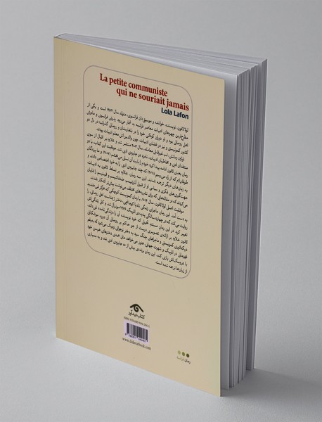 کمونیست کوچکی که هرگز نمی خندید