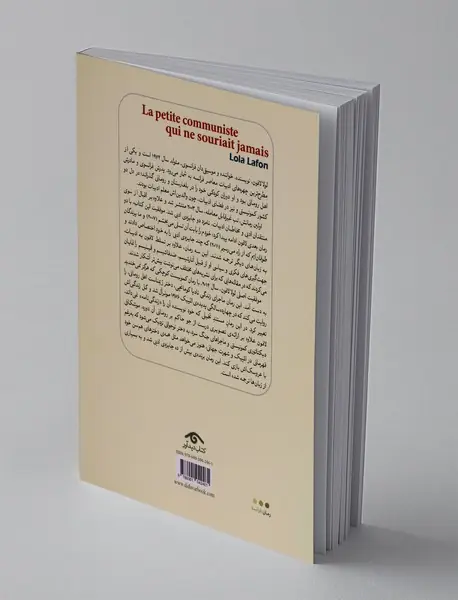 کمونیست کوچکی که هرگز نمی خندید