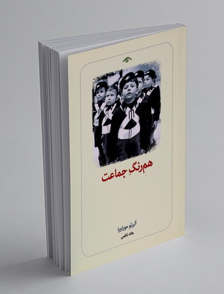 هم رنگ جماعت