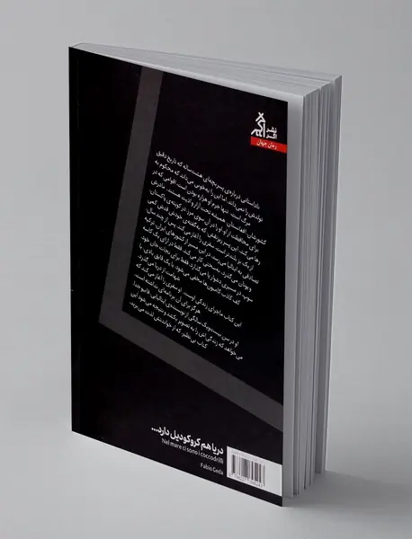 دریا هم کروکودیل دارد