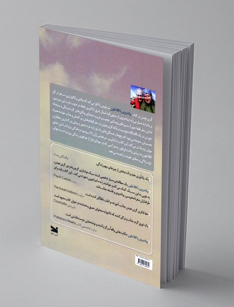 پیاده روی با افلاطون