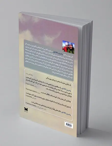 پیاده روی با افلاطون