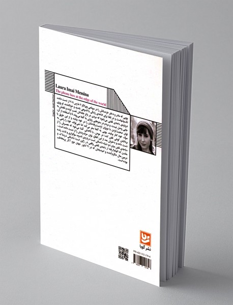 باجه ی تلفن میان دو دنیا