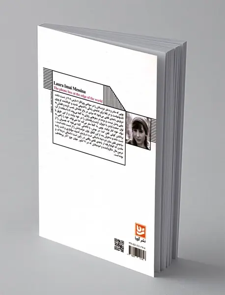 باجه ی تلفن میان دو دنیا