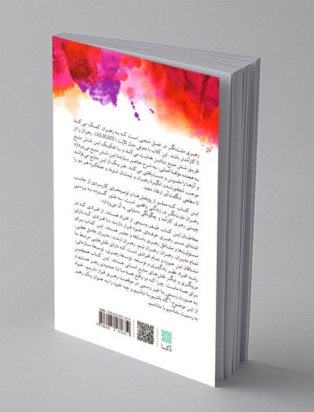 رهبری مثبت نگر در عمل