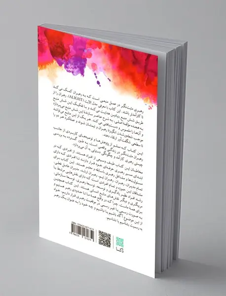 رهبری مثبت نگر در عمل