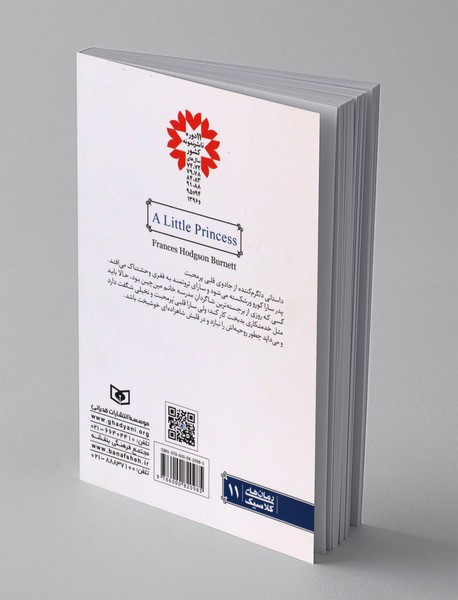 سارا کورو شاهزاده خانم کوچک