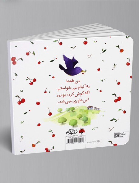 یه آلبالو به من می دین؟