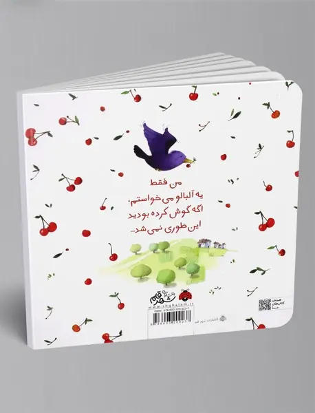 یه آلبالو به من می دین؟