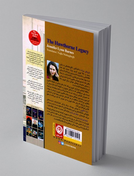 ارثیه هاثورن