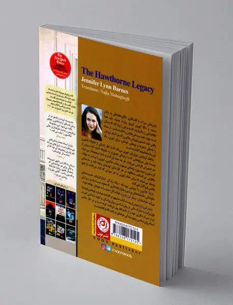 ارثیه هاثورن