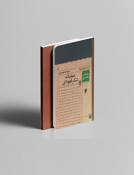 عملیات شکر قهوه ای