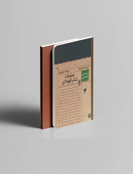 عملیات شکر قهوه ای