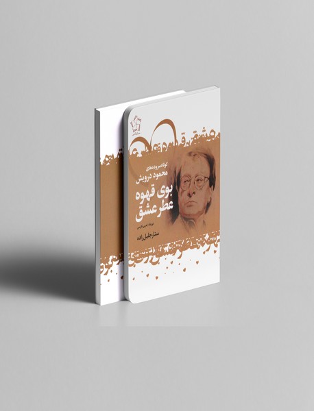 بوی قهوه عطر عشق بوی قهوه عطر عشق