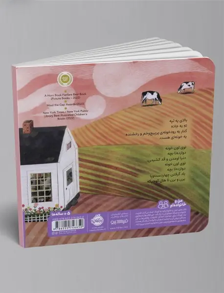 خونه ای که توش قد کشیدیم