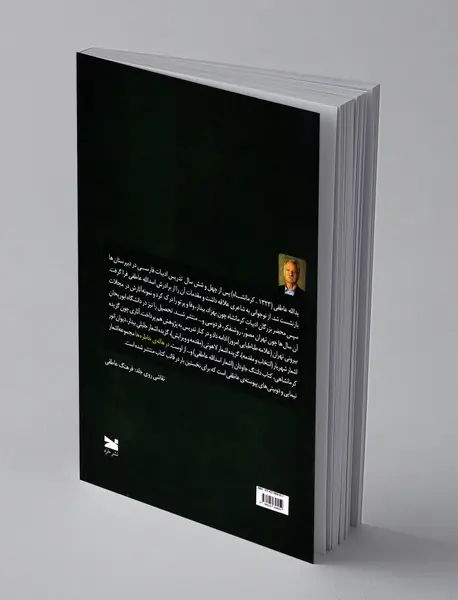 در هاله ی خاطره ها