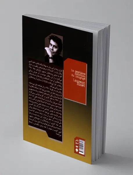 نقش هفتم زبان